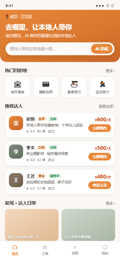 用户端首页