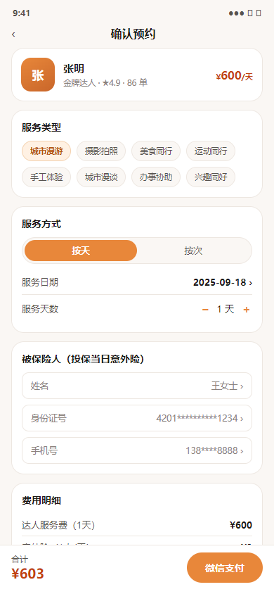 用户端下单