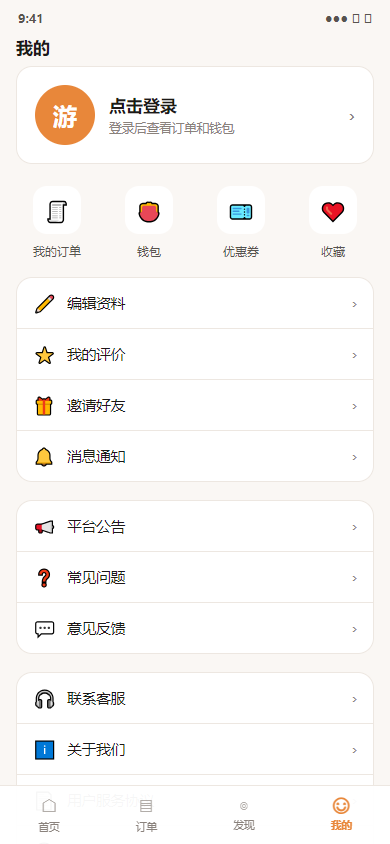 用户端我的