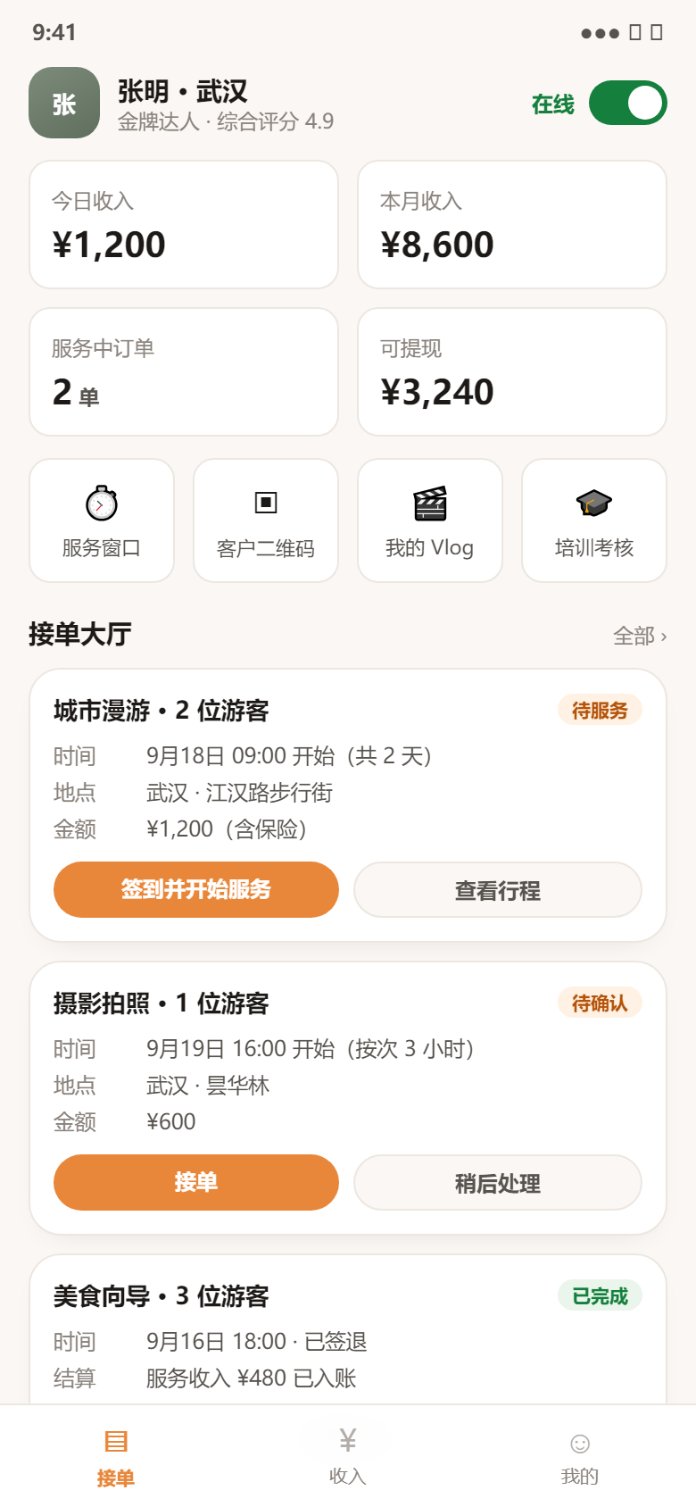 达人端小程序