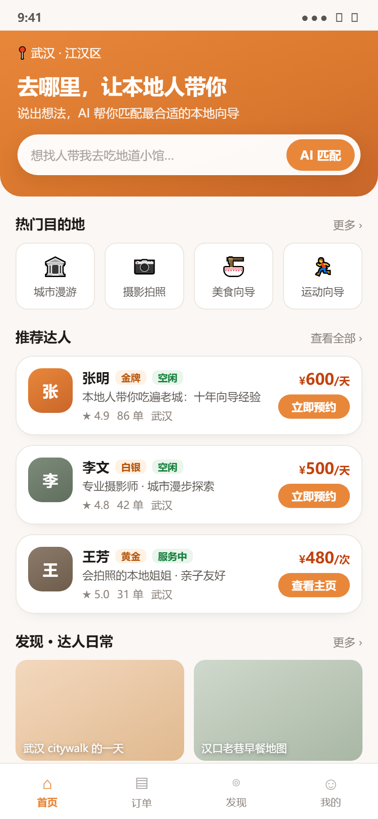 知途伴旅用户端